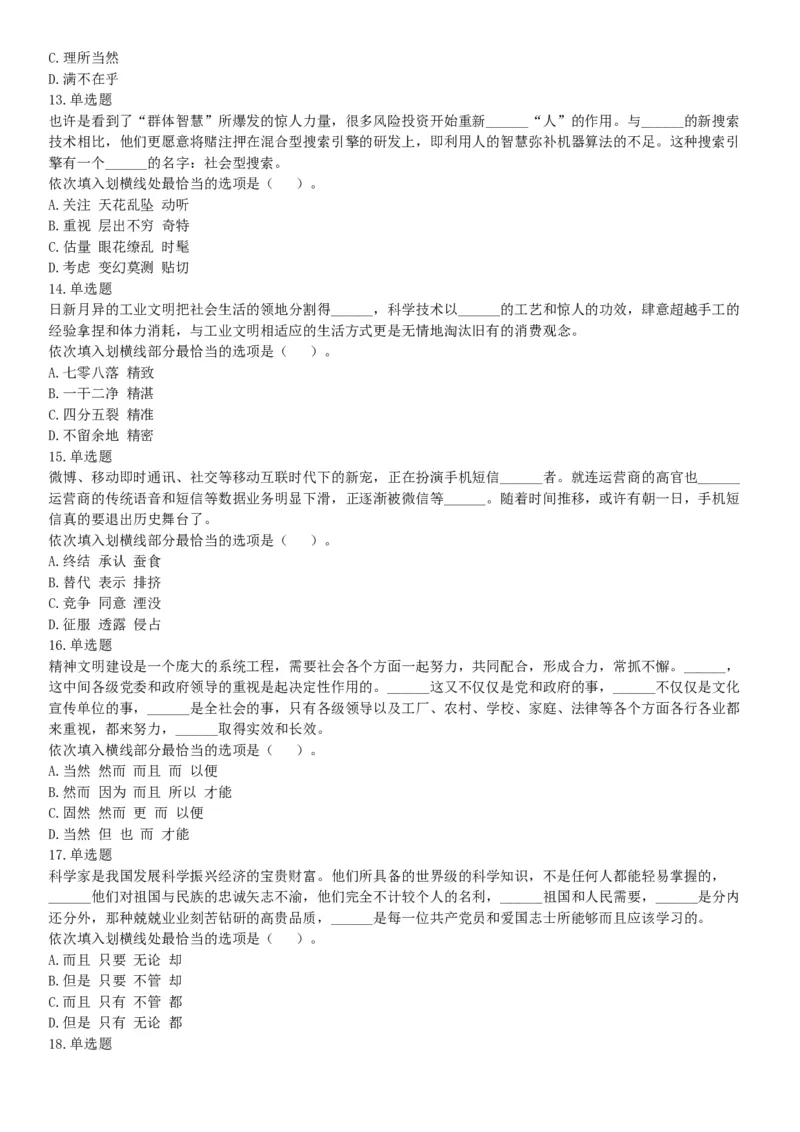 2017年12月河南省郑州市登封市事业单位考试《行政能力测试》题（网友回忆版）_26事业职测+综合_闲鱼2026事业单位职测+综合_职测+综合真题合集ABCDE_A类-综合管理_河南