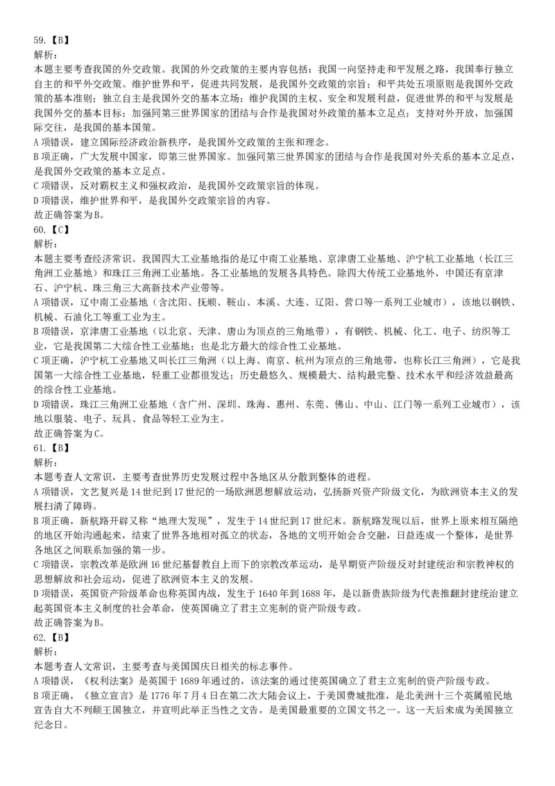 2017年12月河南省郑州市登封市事业单位考试《行政能力测试》题（网友回忆版）_26事业职测+综合_闲鱼2026事业单位职测+综合_职测+综合真题合集ABCDE_A类-综合管理_河南