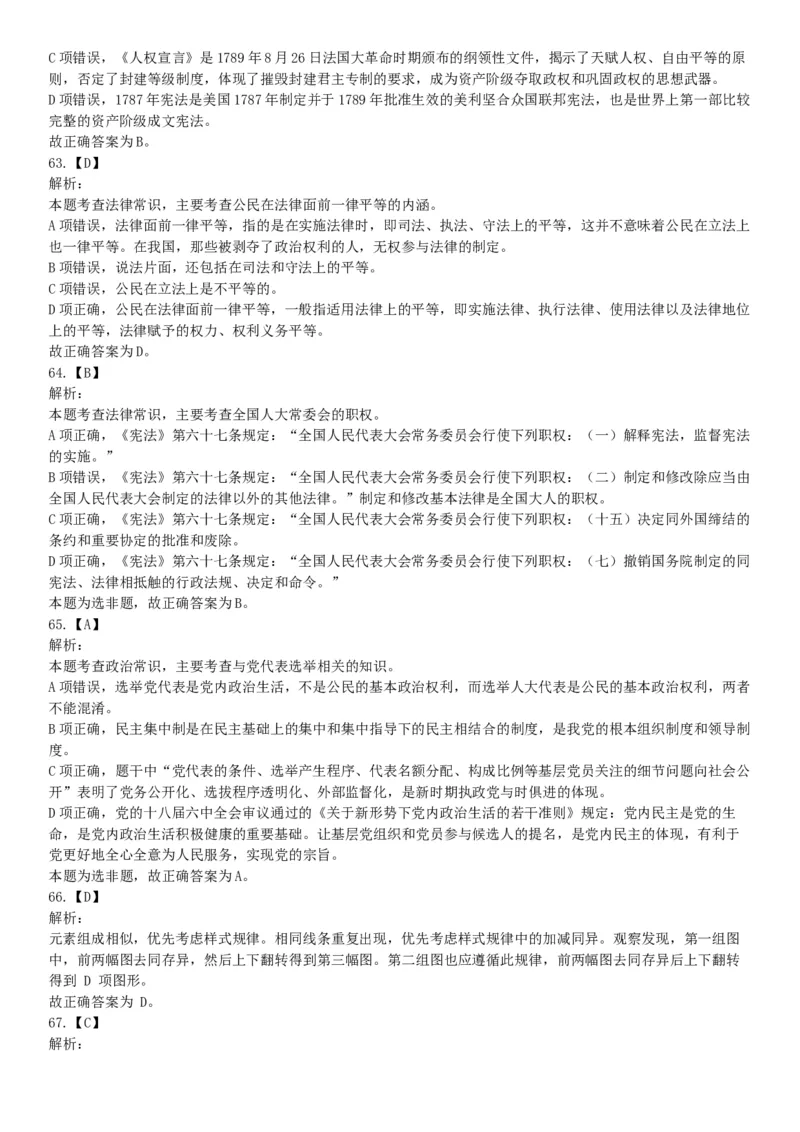 2017年12月河南省郑州市登封市事业单位考试《行政能力测试》题（网友回忆版）_26事业职测+综合_闲鱼2026事业单位职测+综合_职测+综合真题合集ABCDE_A类-综合管理_河南