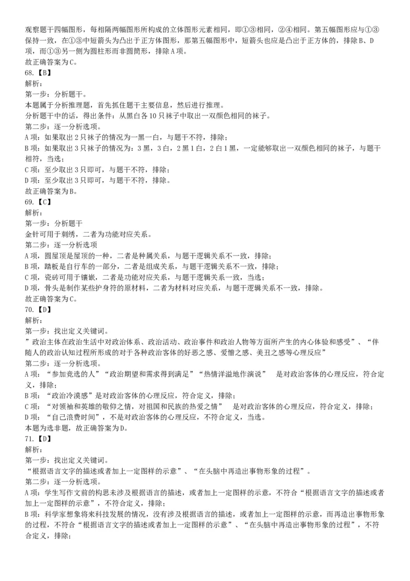 2017年12月河南省郑州市登封市事业单位考试《行政能力测试》题（网友回忆版）_26事业职测+综合_闲鱼2026事业单位职测+综合_职测+综合真题合集ABCDE_A类-综合管理_河南