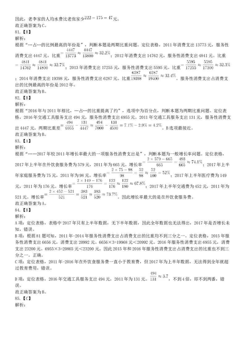 2017年12月河南省郑州市登封市事业单位考试《行政能力测试》题（网友回忆版）_26事业职测+综合_闲鱼2026事业单位职测+综合_职测+综合真题合集ABCDE_A类-综合管理_河南