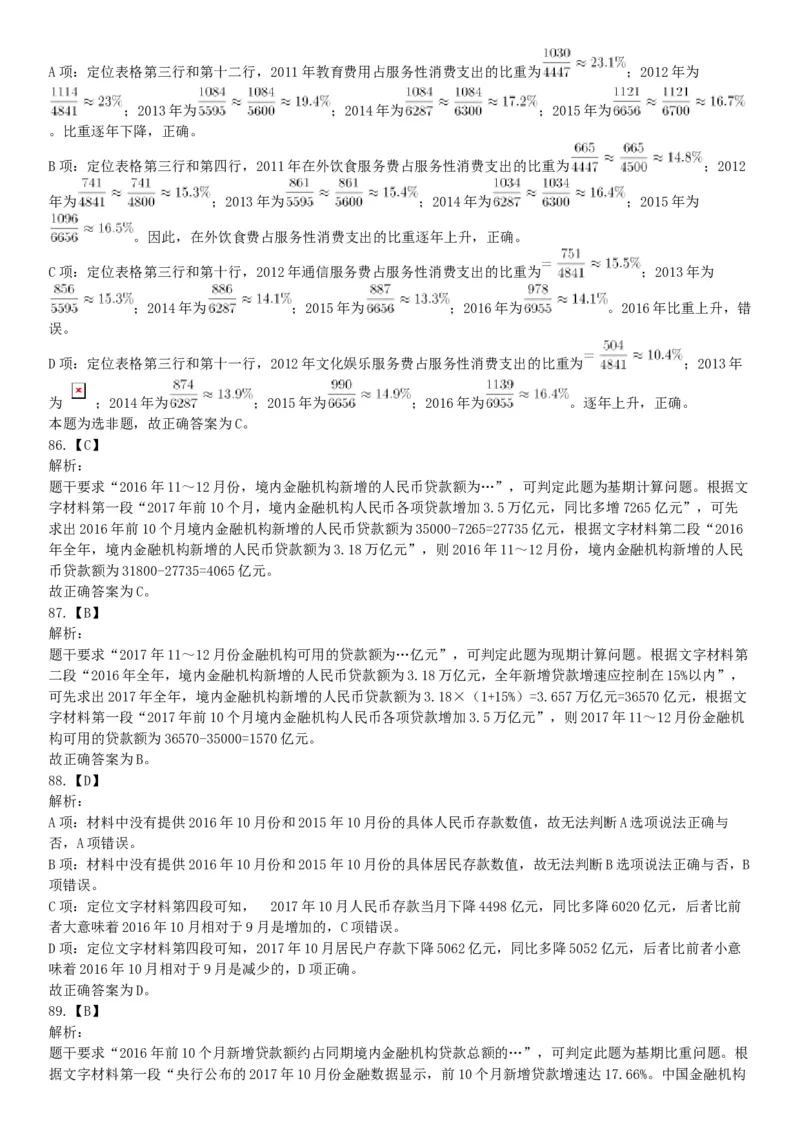 2017年12月河南省郑州市登封市事业单位考试《行政能力测试》题（网友回忆版）_26事业职测+综合_闲鱼2026事业单位职测+综合_职测+综合真题合集ABCDE_A类-综合管理_河南