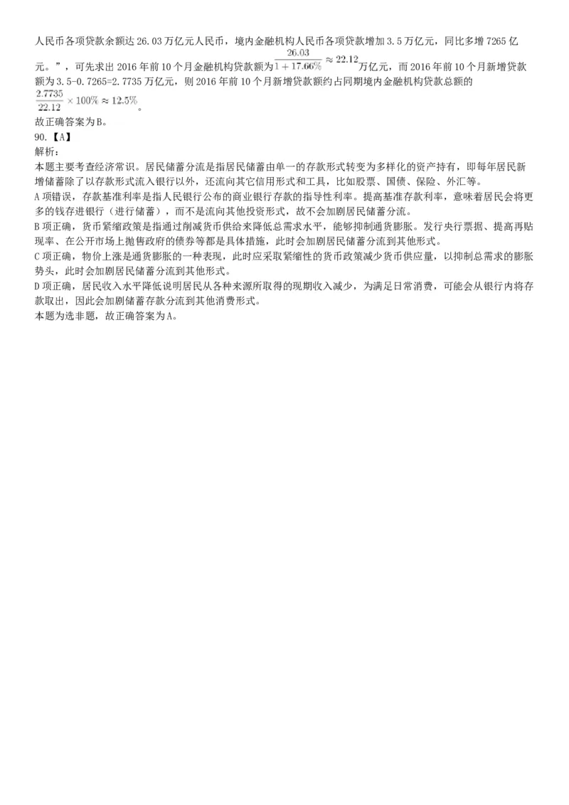 2017年12月河南省郑州市登封市事业单位考试《行政能力测试》题（网友回忆版）_26事业职测+综合_闲鱼2026事业单位职测+综合_职测+综合真题合集ABCDE_A类-综合管理_河南