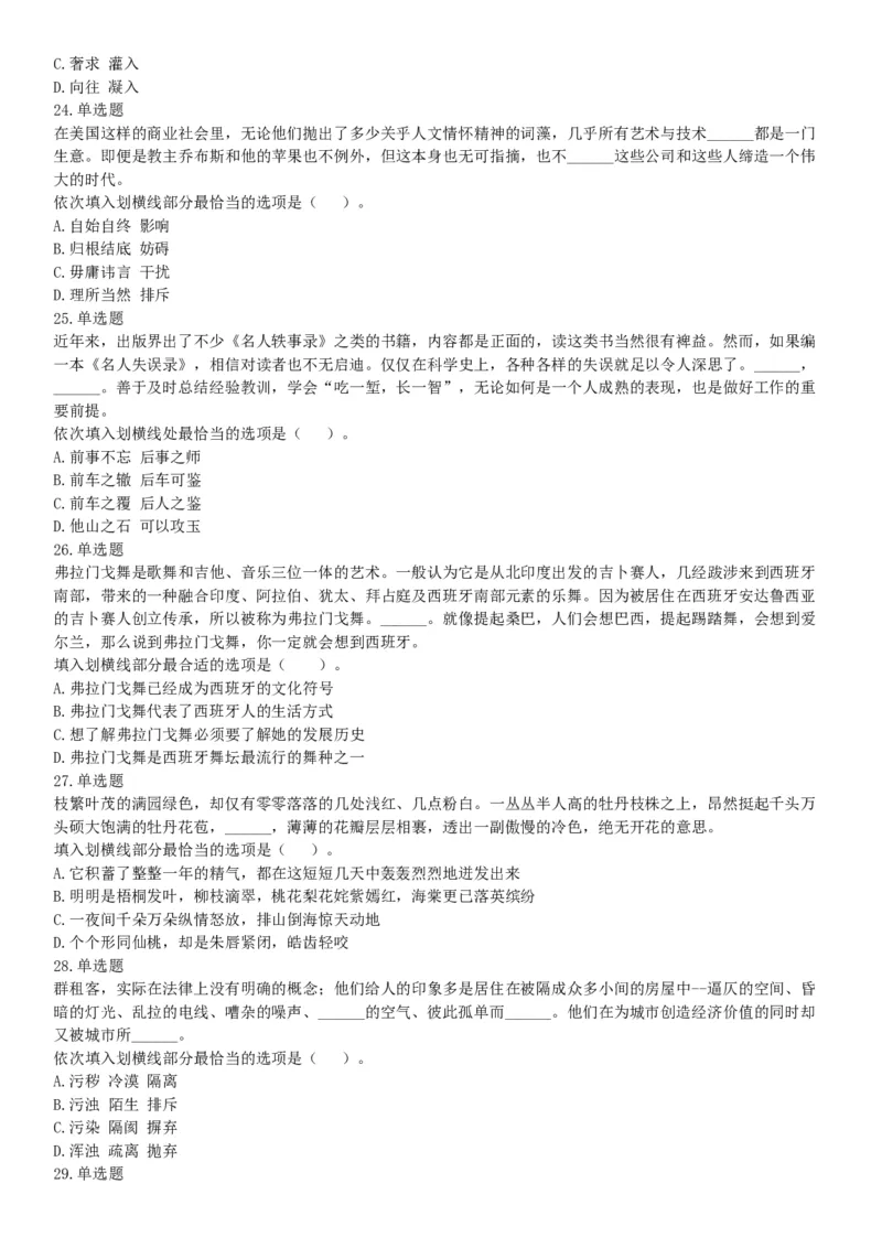 2017年12月河南省郑州市登封市事业单位考试《行政能力测试》题（网友回忆版）_26事业职测+综合_闲鱼2026事业单位职测+综合_职测+综合真题合集ABCDE_A类-综合管理_河南