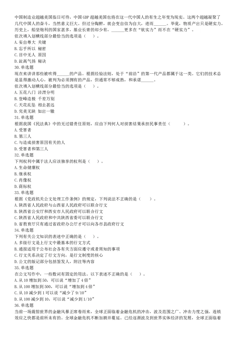 2017年12月河南省郑州市登封市事业单位考试《行政能力测试》题（网友回忆版）_26事业职测+综合_闲鱼2026事业单位职测+综合_职测+综合真题合集ABCDE_A类-综合管理_河南