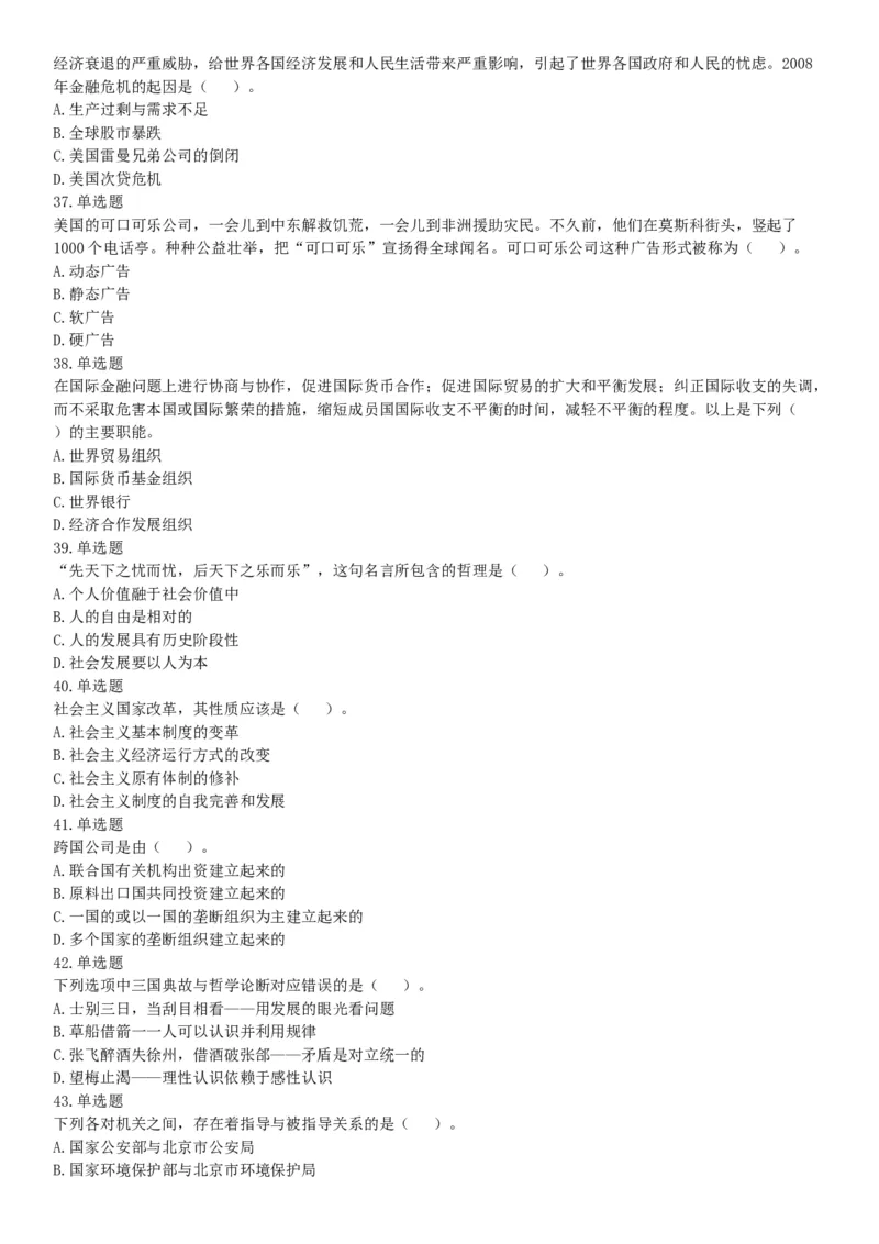 2017年12月河南省郑州市登封市事业单位考试《行政能力测试》题（网友回忆版）_26事业职测+综合_闲鱼2026事业单位职测+综合_职测+综合真题合集ABCDE_A类-综合管理_河南