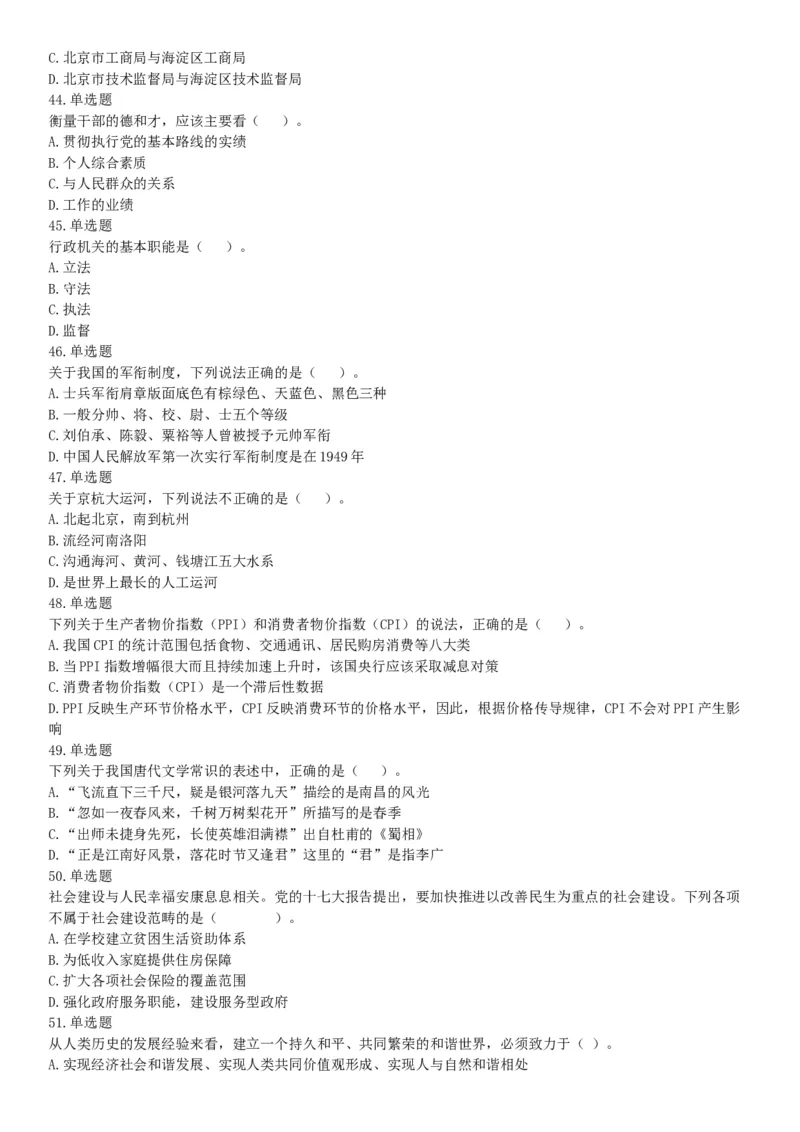 2017年12月河南省郑州市登封市事业单位考试《行政能力测试》题（网友回忆版）_26事业职测+综合_闲鱼2026事业单位职测+综合_职测+综合真题合集ABCDE_A类-综合管理_河南