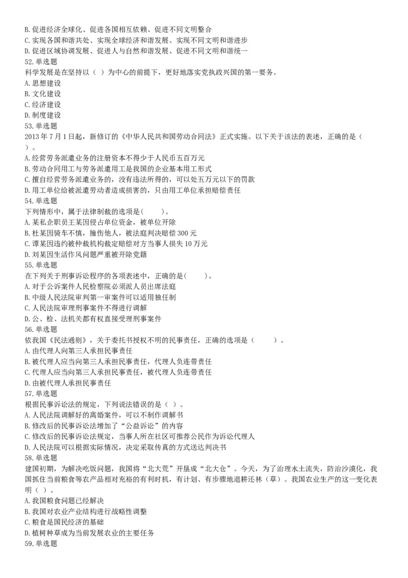 2017年12月河南省郑州市登封市事业单位考试《行政能力测试》题（网友回忆版）_26事业职测+综合_闲鱼2026事业单位职测+综合_职测+综合真题合集ABCDE_A类-综合管理_河南