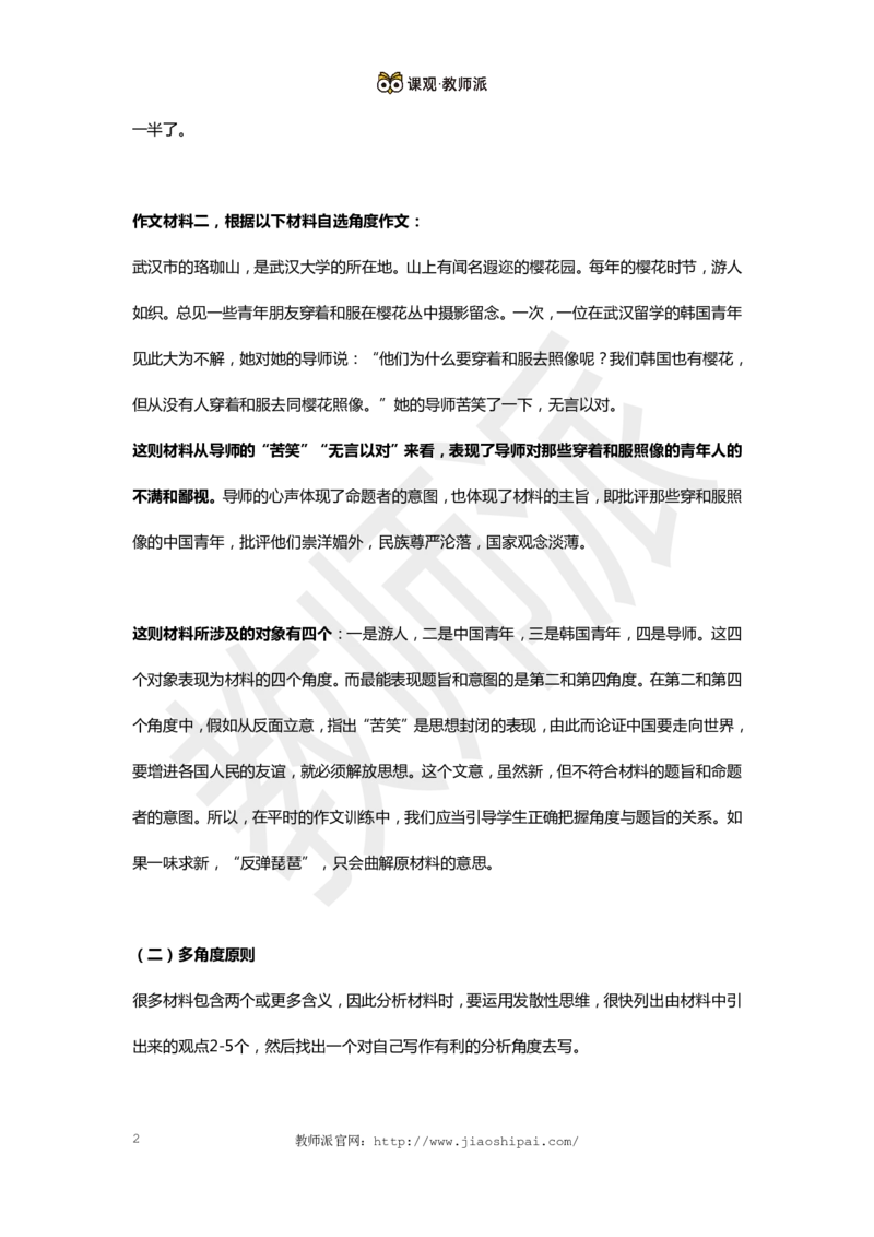 作文万能模板3_教资备考_2026上_小学（科1+科2）_09.作文素材补充_作文模版