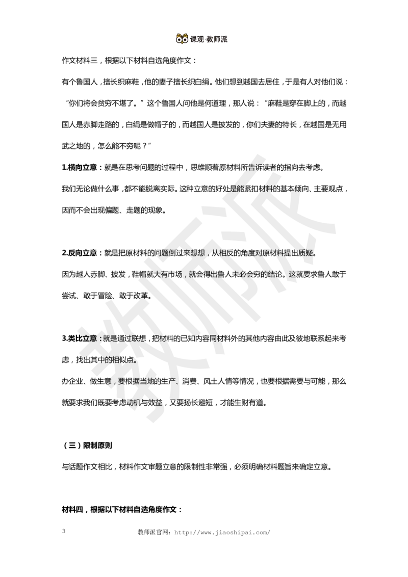 作文万能模板3_教资备考_2026上_小学（科1+科2）_09.作文素材补充_作文模版