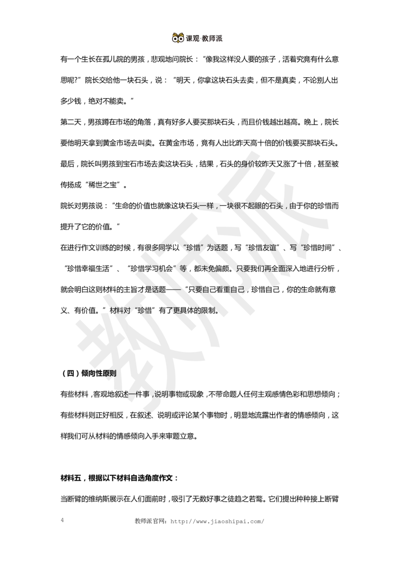 作文万能模板3_教资备考_2026上_小学（科1+科2）_09.作文素材补充_作文模版