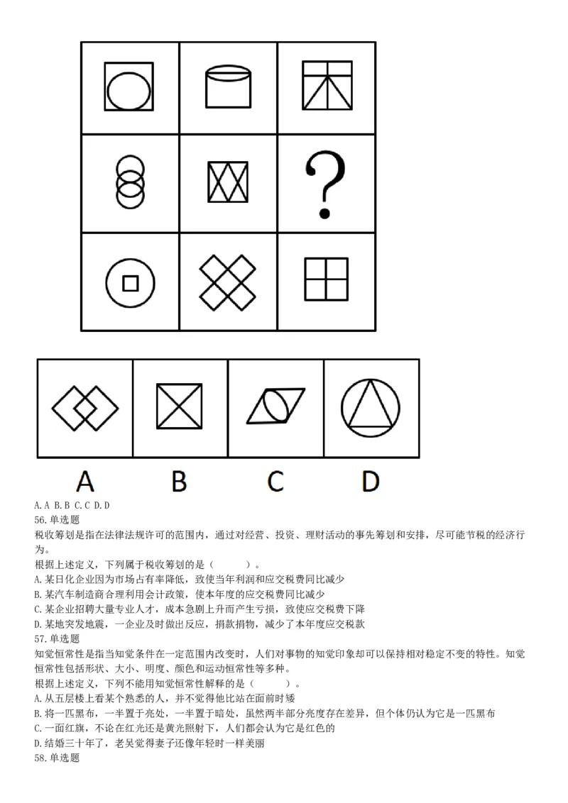 2018年下半年全国事业单位联考B类《职业能力倾向测验》题（青海网友回忆版）_26事业职测+综合_闲鱼2026事业单位职测+综合_职测+综合真题合集ABCDE_A类-综合管理_联考B类