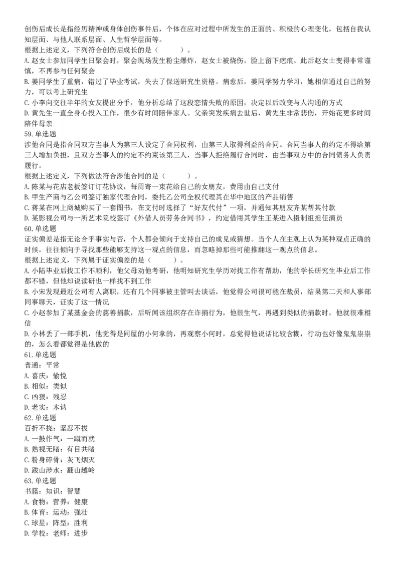 2018年下半年全国事业单位联考B类《职业能力倾向测验》题（青海网友回忆版）_26事业职测+综合_闲鱼2026事业单位职测+综合_职测+综合真题合集ABCDE_A类-综合管理_联考B类