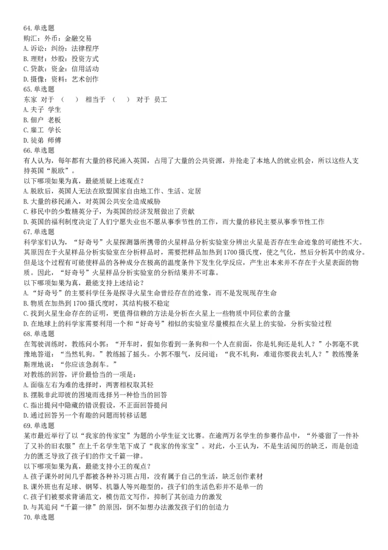 2018年下半年全国事业单位联考B类《职业能力倾向测验》题（青海网友回忆版）_26事业职测+综合_闲鱼2026事业单位职测+综合_职测+综合真题合集ABCDE_A类-综合管理_联考B类