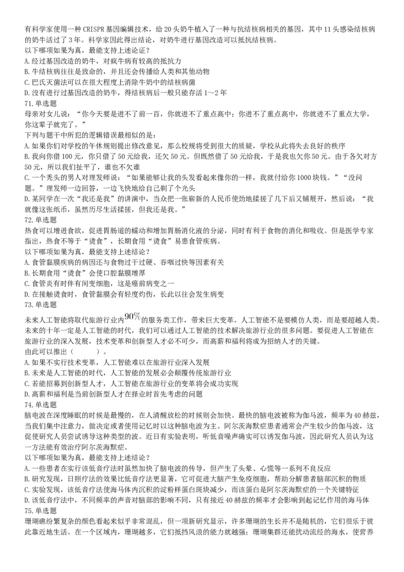 2018年下半年全国事业单位联考B类《职业能力倾向测验》题（青海网友回忆版）_26事业职测+综合_闲鱼2026事业单位职测+综合_职测+综合真题合集ABCDE_A类-综合管理_联考B类