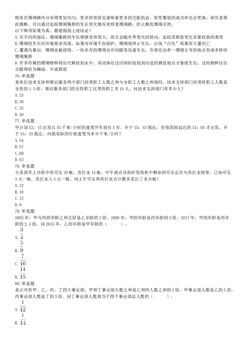 2018年下半年全国事业单位联考B类《职业能力倾向测验》题（青海网友回忆版）_26事业职测+综合_闲鱼2026事业单位职测+综合_职测+综合真题合集ABCDE_A类-综合管理_联考B类