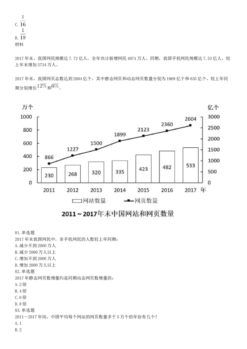 2018年下半年全国事业单位联考B类《职业能力倾向测验》题（青海网友回忆版）_26事业职测+综合_闲鱼2026事业单位职测+综合_职测+综合真题合集ABCDE_A类-综合管理_联考B类