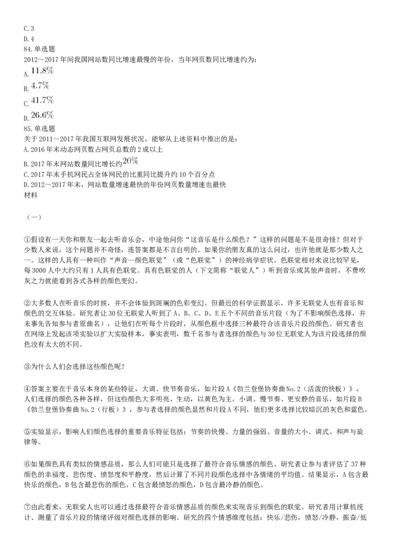 2018年下半年全国事业单位联考B类《职业能力倾向测验》题（青海网友回忆版）_26事业职测+综合_闲鱼2026事业单位职测+综合_职测+综合真题合集ABCDE_A类-综合管理_联考B类