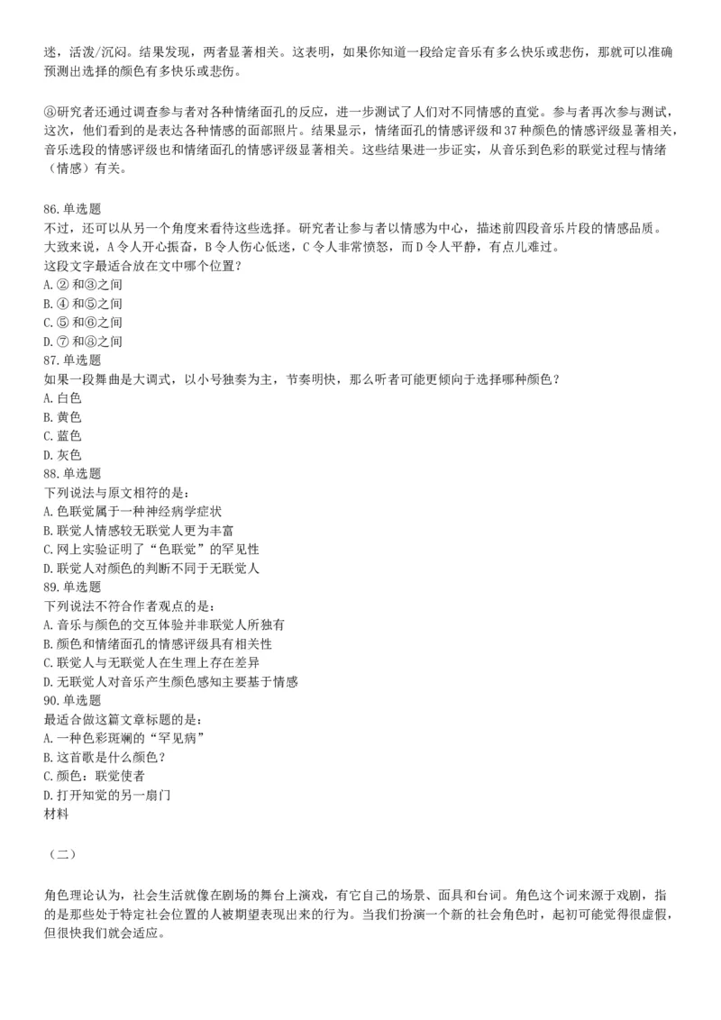 2018年下半年全国事业单位联考B类《职业能力倾向测验》题（青海网友回忆版）_26事业职测+综合_闲鱼2026事业单位职测+综合_职测+综合真题合集ABCDE_A类-综合管理_联考B类