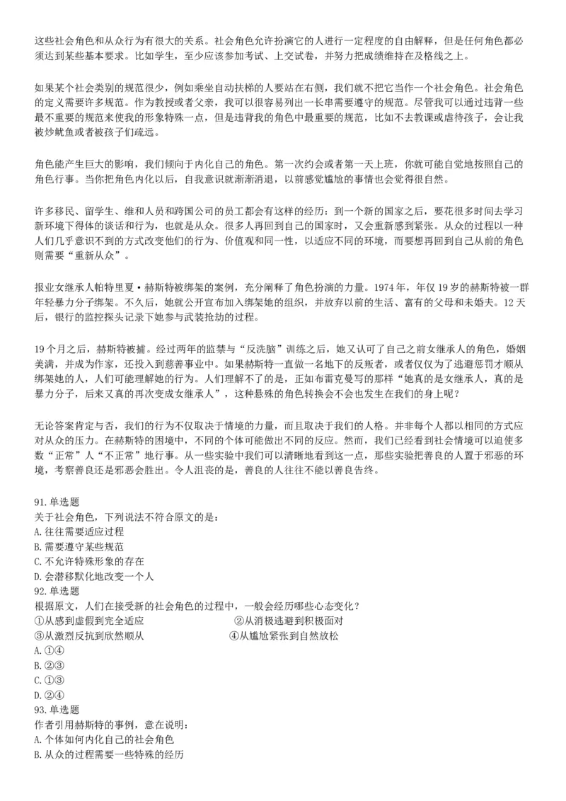 2018年下半年全国事业单位联考B类《职业能力倾向测验》题（青海网友回忆版）_26事业职测+综合_闲鱼2026事业单位职测+综合_职测+综合真题合集ABCDE_A类-综合管理_联考B类