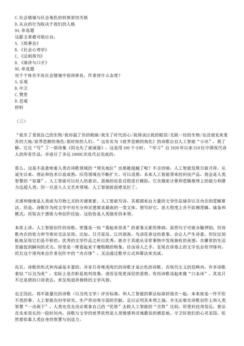 2018年下半年全国事业单位联考B类《职业能力倾向测验》题（青海网友回忆版）_26事业职测+综合_闲鱼2026事业单位职测+综合_职测+综合真题合集ABCDE_A类-综合管理_联考B类