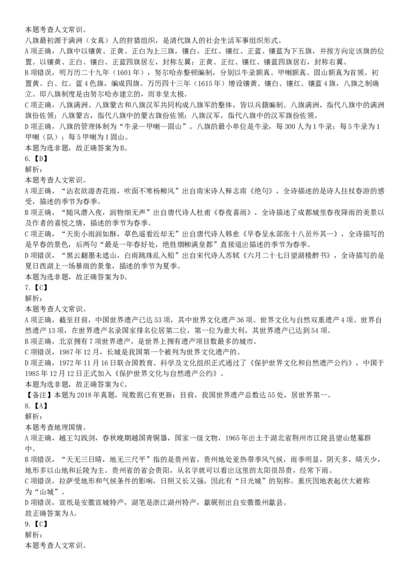 2018年下半年全国事业单位联考B类《职业能力倾向测验》题（青海网友回忆版）_26事业职测+综合_闲鱼2026事业单位职测+综合_职测+综合真题合集ABCDE_A类-综合管理_联考B类