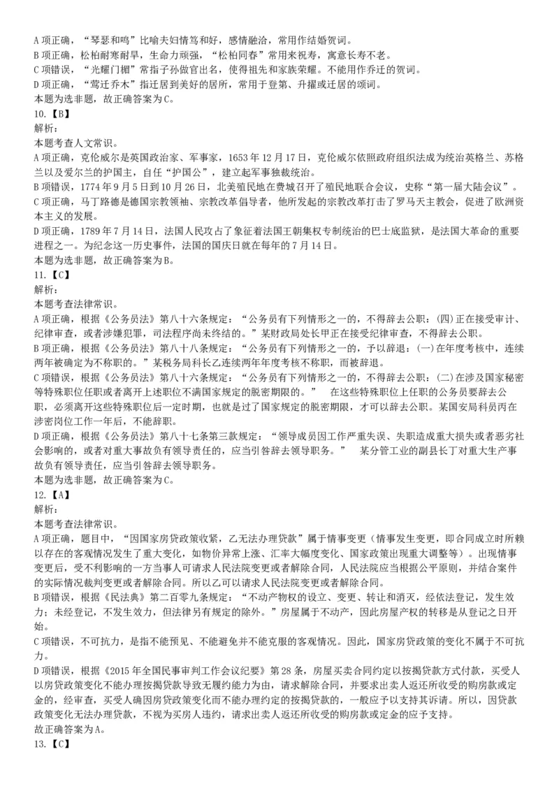 2018年下半年全国事业单位联考B类《职业能力倾向测验》题（青海网友回忆版）_26事业职测+综合_闲鱼2026事业单位职测+综合_职测+综合真题合集ABCDE_A类-综合管理_联考B类