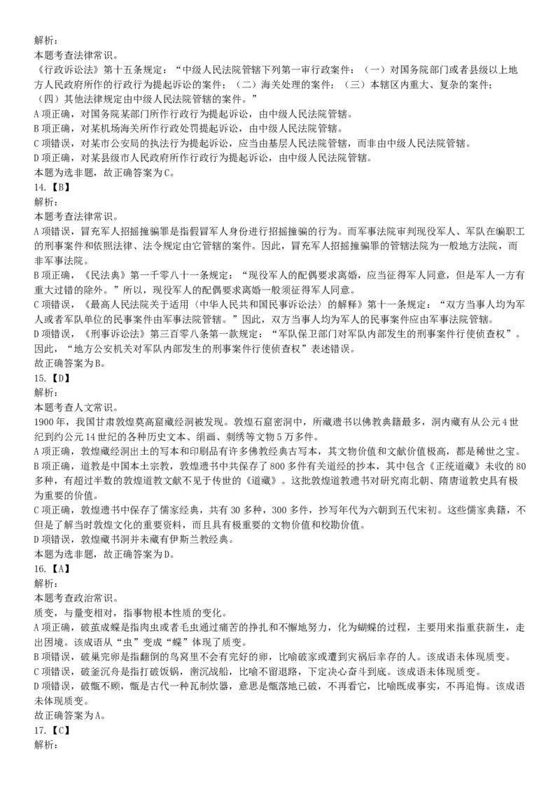 2018年下半年全国事业单位联考B类《职业能力倾向测验》题（青海网友回忆版）_26事业职测+综合_闲鱼2026事业单位职测+综合_职测+综合真题合集ABCDE_A类-综合管理_联考B类