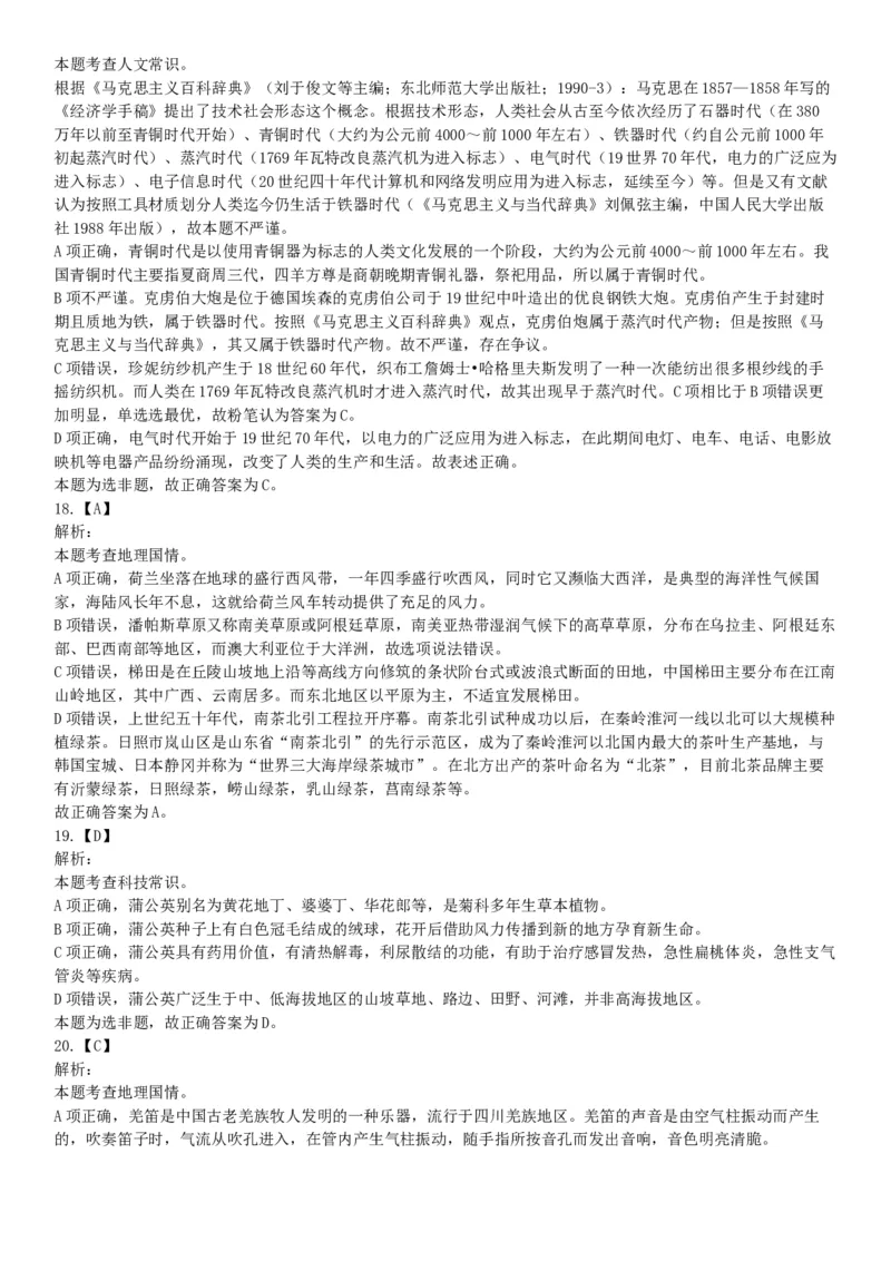 2018年下半年全国事业单位联考B类《职业能力倾向测验》题（青海网友回忆版）_26事业职测+综合_闲鱼2026事业单位职测+综合_职测+综合真题合集ABCDE_A类-综合管理_联考B类