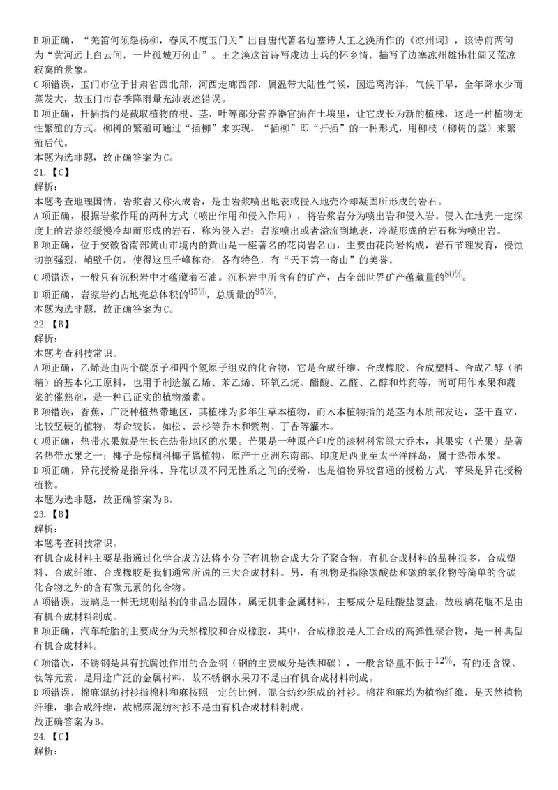 2018年下半年全国事业单位联考B类《职业能力倾向测验》题（青海网友回忆版）_26事业职测+综合_闲鱼2026事业单位职测+综合_职测+综合真题合集ABCDE_A类-综合管理_联考B类