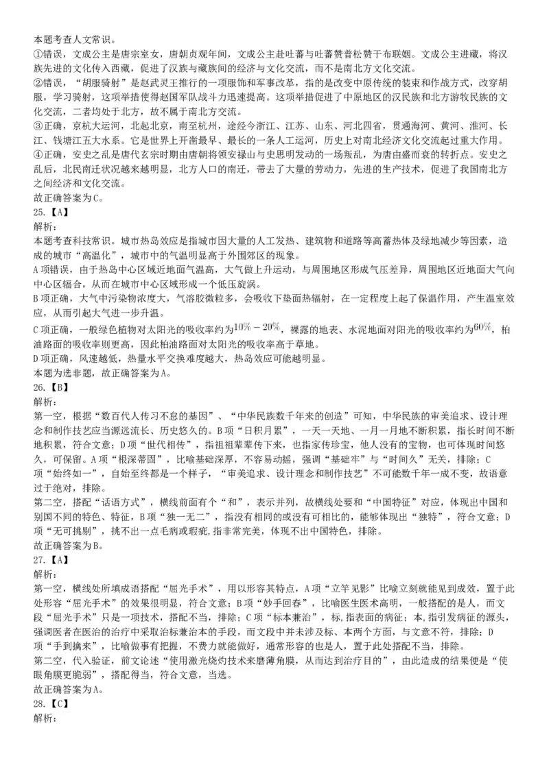 2018年下半年全国事业单位联考B类《职业能力倾向测验》题（青海网友回忆版）_26事业职测+综合_闲鱼2026事业单位职测+综合_职测+综合真题合集ABCDE_A类-综合管理_联考B类