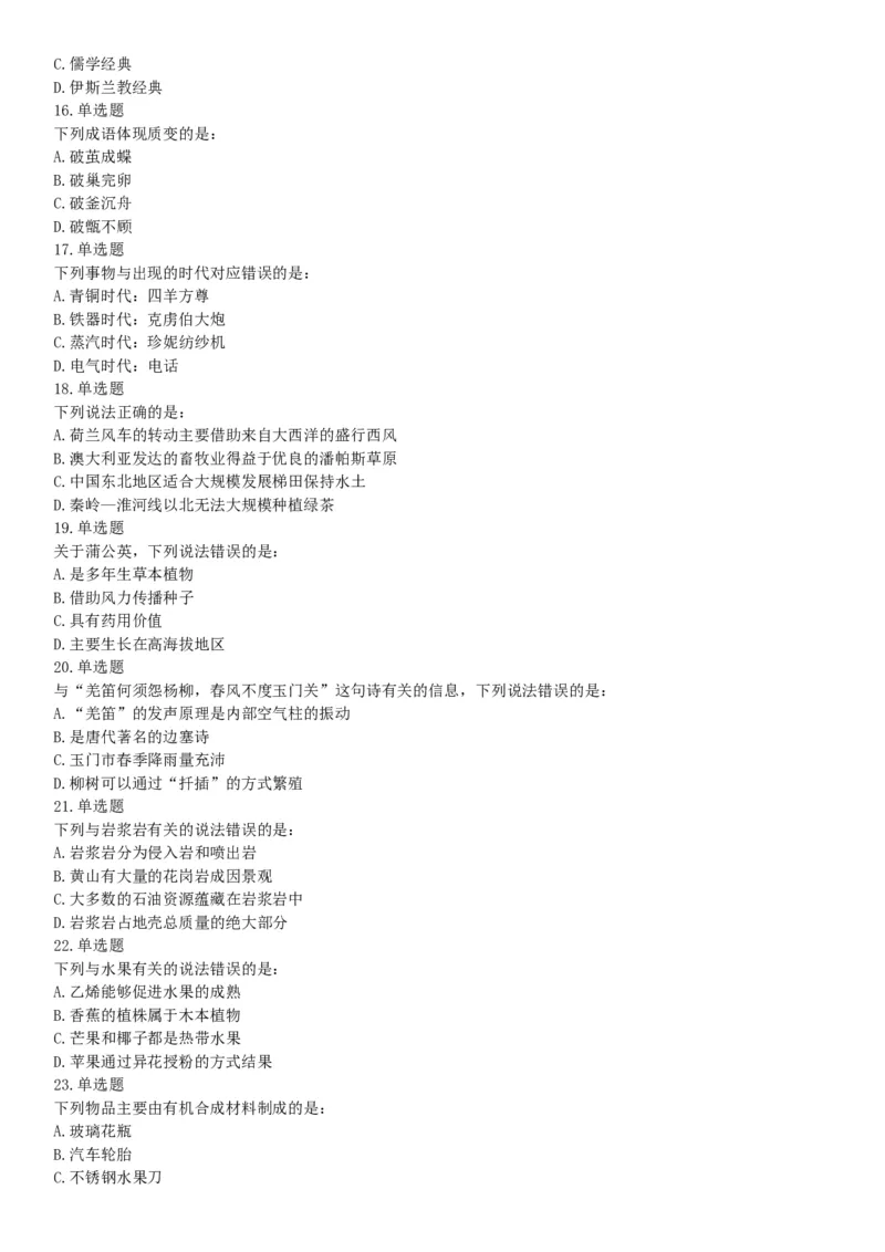 2018年下半年全国事业单位联考B类《职业能力倾向测验》题（青海网友回忆版）_26事业职测+综合_闲鱼2026事业单位职测+综合_职测+综合真题合集ABCDE_A类-综合管理_联考B类