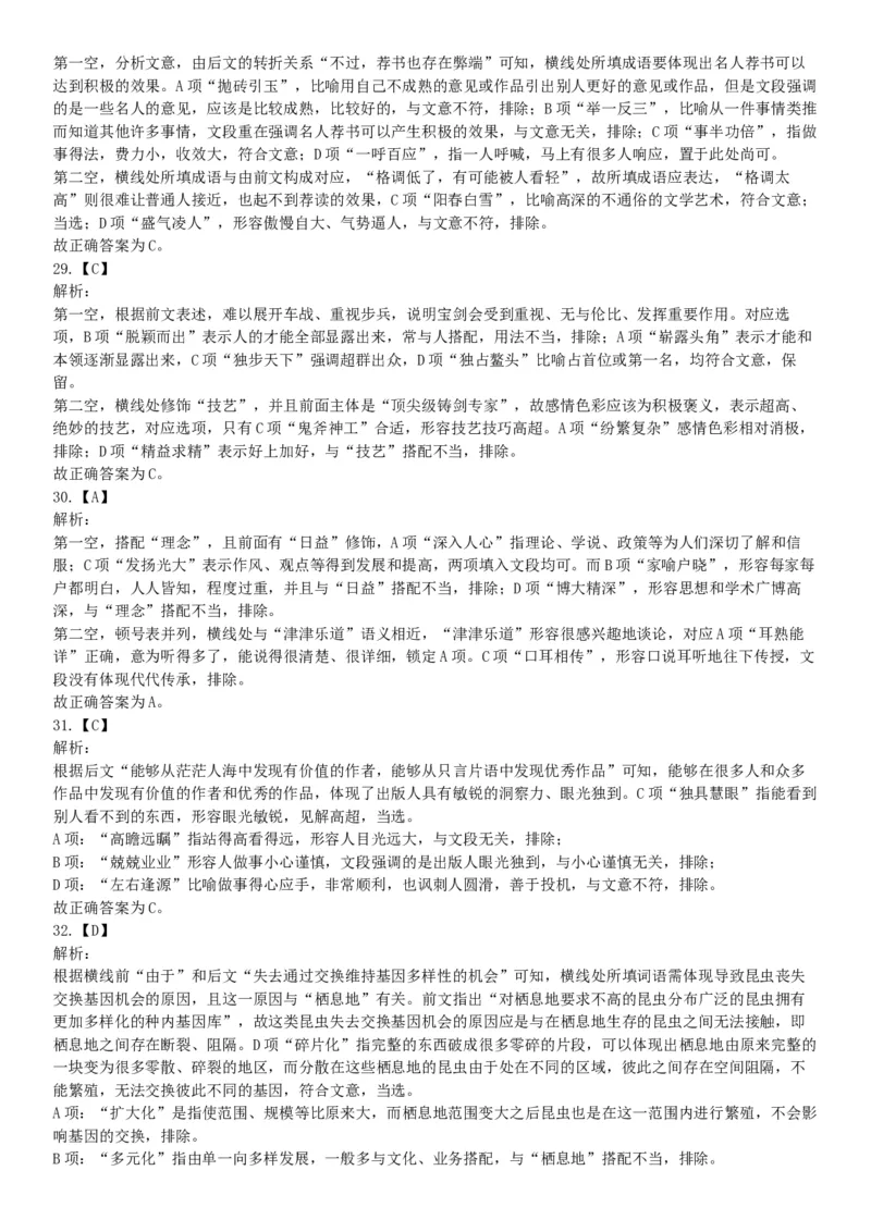 2018年下半年全国事业单位联考B类《职业能力倾向测验》题（青海网友回忆版）_26事业职测+综合_闲鱼2026事业单位职测+综合_职测+综合真题合集ABCDE_A类-综合管理_联考B类