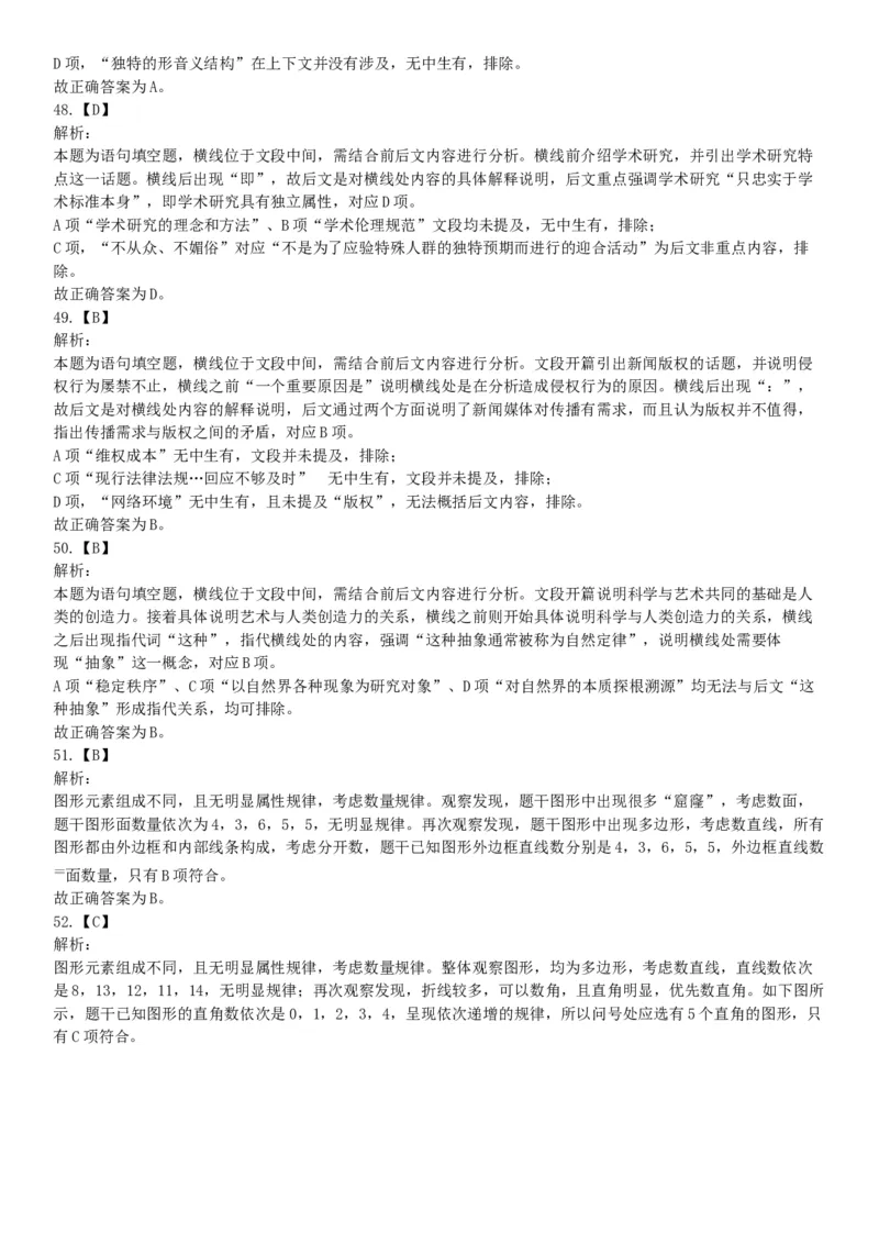 2018年下半年全国事业单位联考B类《职业能力倾向测验》题（青海网友回忆版）_26事业职测+综合_闲鱼2026事业单位职测+综合_职测+综合真题合集ABCDE_A类-综合管理_联考B类