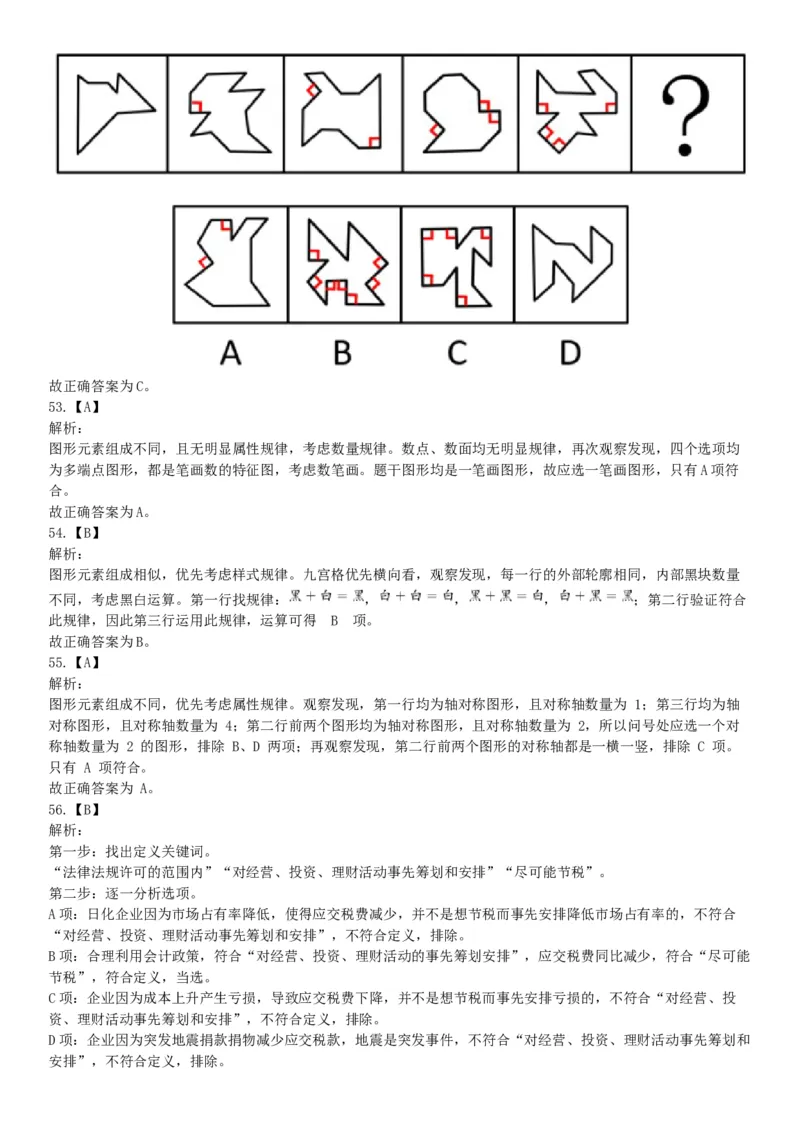 2018年下半年全国事业单位联考B类《职业能力倾向测验》题（青海网友回忆版）_26事业职测+综合_闲鱼2026事业单位职测+综合_职测+综合真题合集ABCDE_A类-综合管理_联考B类