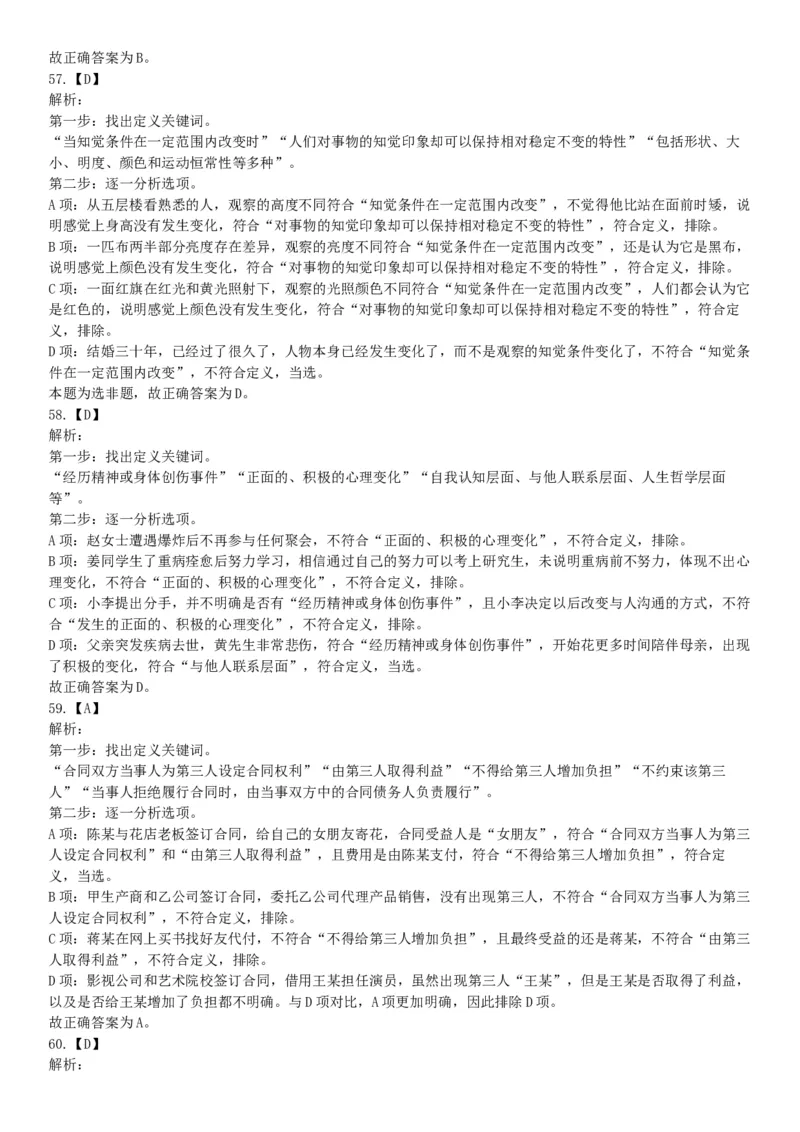 2018年下半年全国事业单位联考B类《职业能力倾向测验》题（青海网友回忆版）_26事业职测+综合_闲鱼2026事业单位职测+综合_职测+综合真题合集ABCDE_A类-综合管理_联考B类