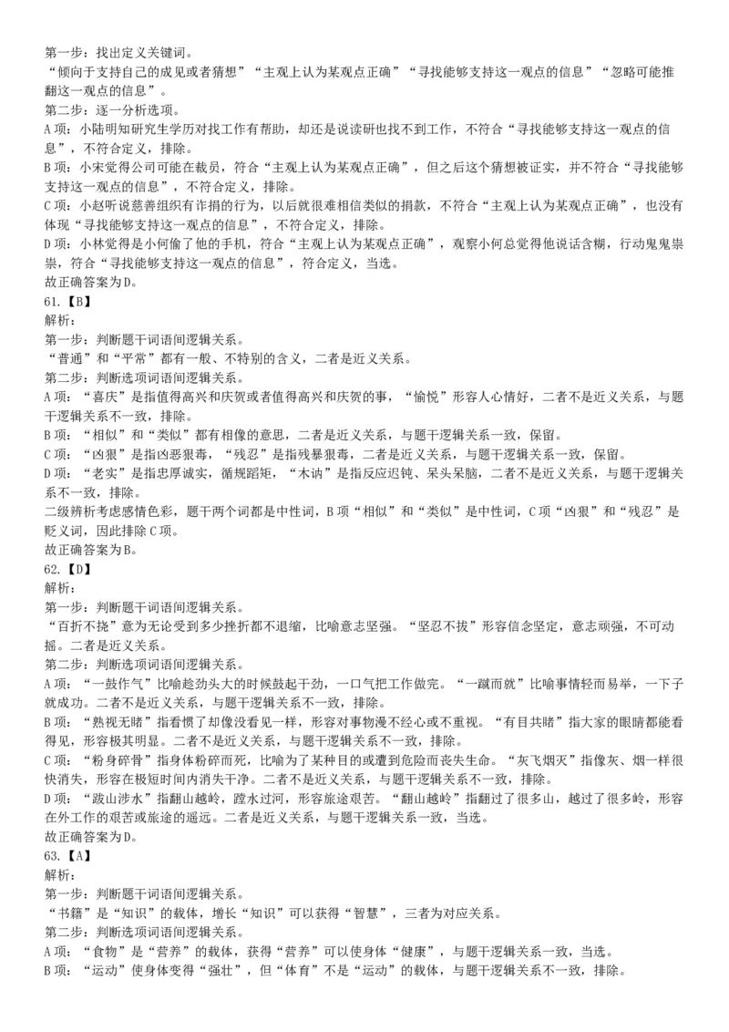 2018年下半年全国事业单位联考B类《职业能力倾向测验》题（青海网友回忆版）_26事业职测+综合_闲鱼2026事业单位职测+综合_职测+综合真题合集ABCDE_A类-综合管理_联考B类