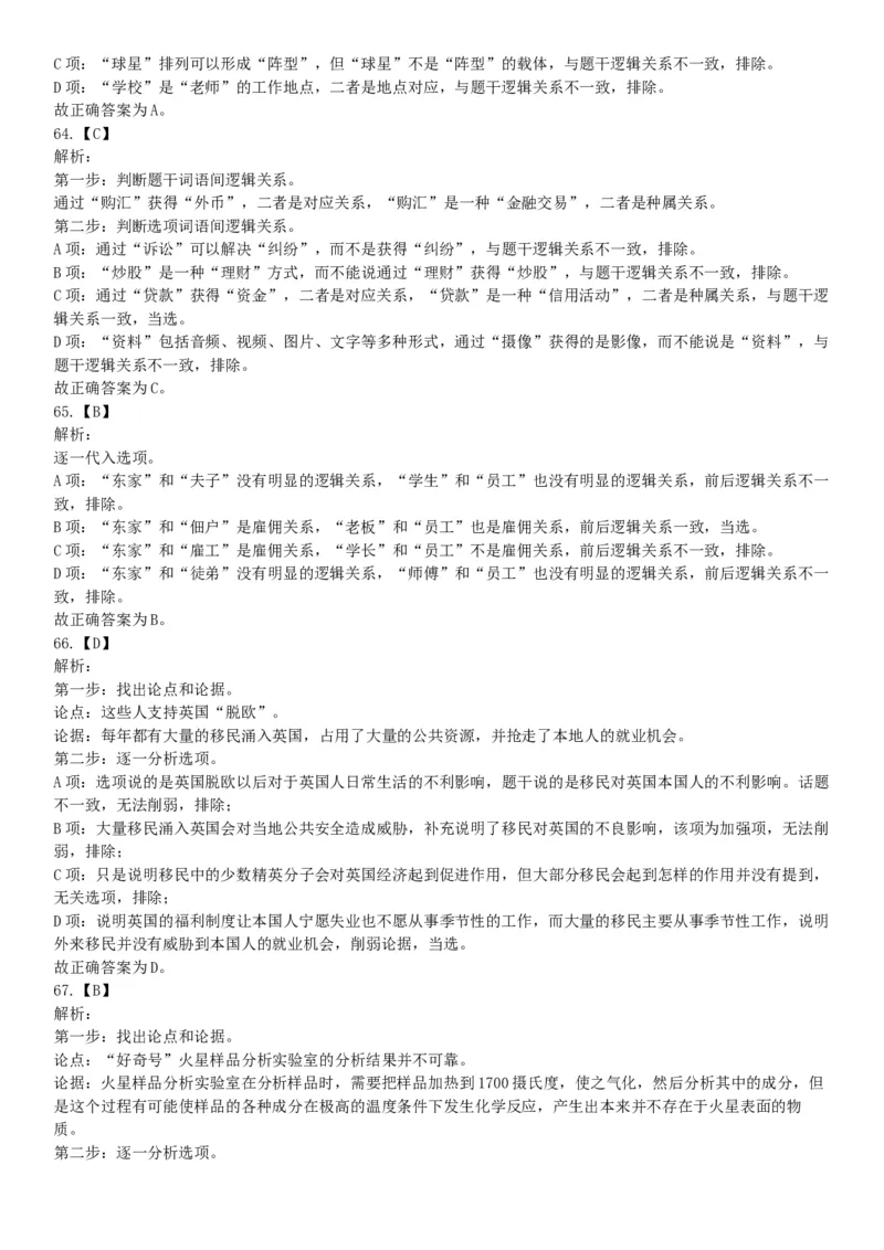 2018年下半年全国事业单位联考B类《职业能力倾向测验》题（青海网友回忆版）_26事业职测+综合_闲鱼2026事业单位职测+综合_职测+综合真题合集ABCDE_A类-综合管理_联考B类