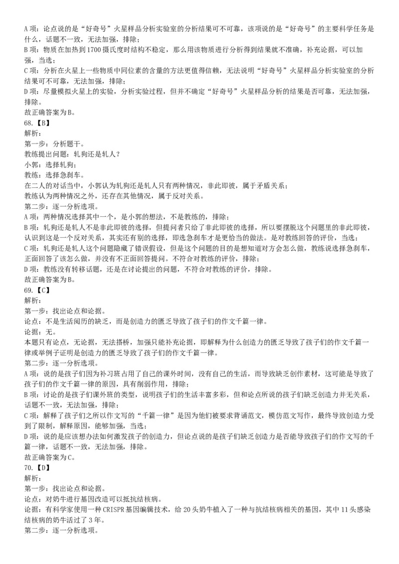 2018年下半年全国事业单位联考B类《职业能力倾向测验》题（青海网友回忆版）_26事业职测+综合_闲鱼2026事业单位职测+综合_职测+综合真题合集ABCDE_A类-综合管理_联考B类