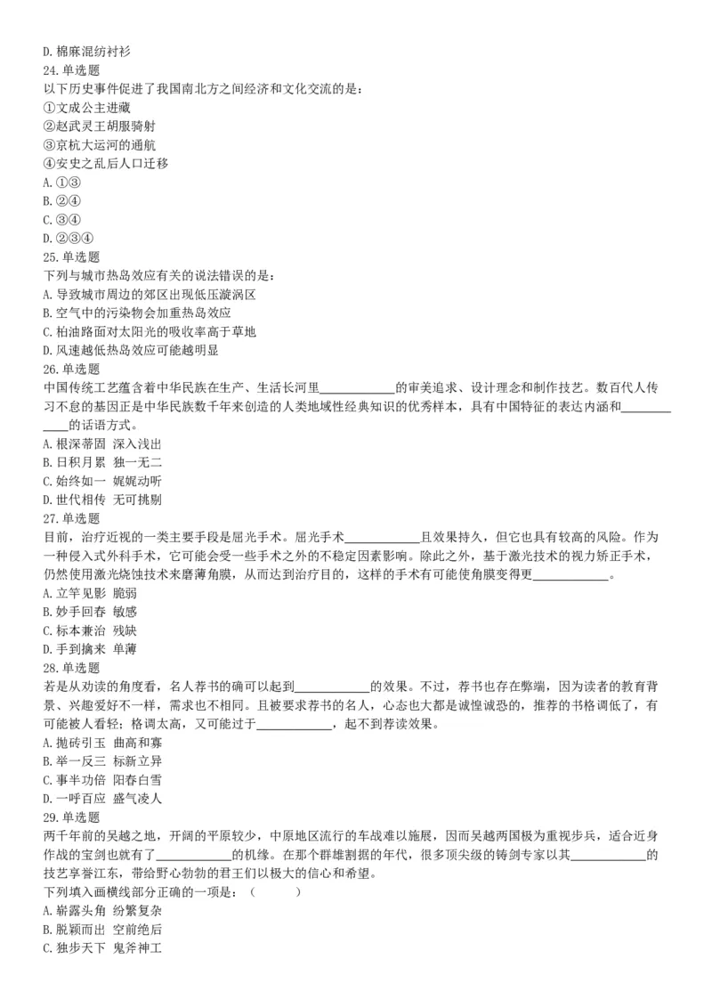 2018年下半年全国事业单位联考B类《职业能力倾向测验》题（青海网友回忆版）_26事业职测+综合_闲鱼2026事业单位职测+综合_职测+综合真题合集ABCDE_A类-综合管理_联考B类