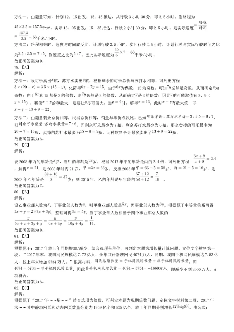 2018年下半年全国事业单位联考B类《职业能力倾向测验》题（青海网友回忆版）_26事业职测+综合_闲鱼2026事业单位职测+综合_职测+综合真题合集ABCDE_A类-综合管理_联考B类