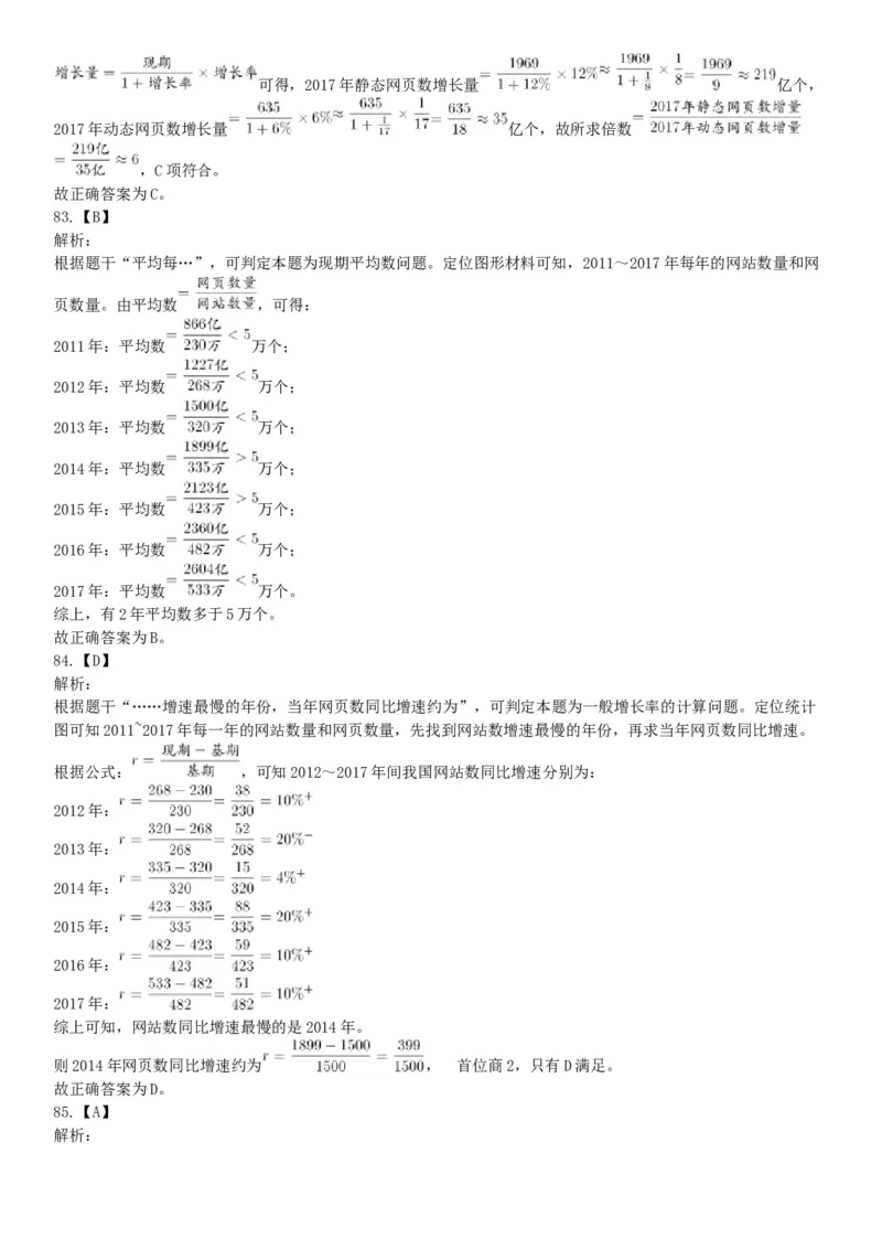 2018年下半年全国事业单位联考B类《职业能力倾向测验》题（青海网友回忆版）_26事业职测+综合_闲鱼2026事业单位职测+综合_职测+综合真题合集ABCDE_A类-综合管理_联考B类