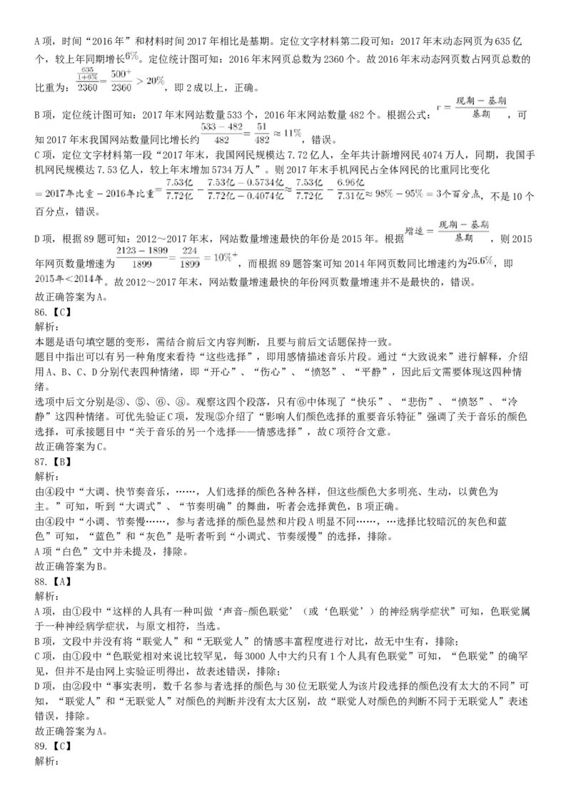 2018年下半年全国事业单位联考B类《职业能力倾向测验》题（青海网友回忆版）_26事业职测+综合_闲鱼2026事业单位职测+综合_职测+综合真题合集ABCDE_A类-综合管理_联考B类