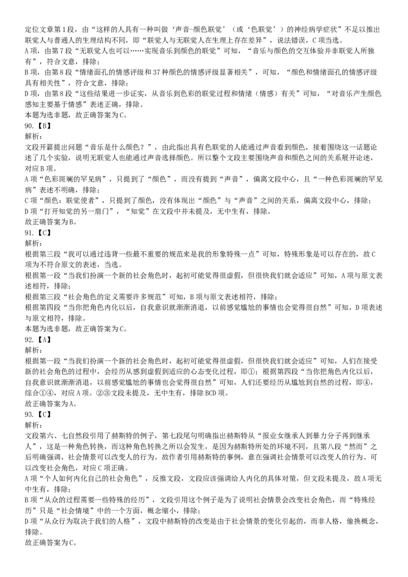 2018年下半年全国事业单位联考B类《职业能力倾向测验》题（青海网友回忆版）_26事业职测+综合_闲鱼2026事业单位职测+综合_职测+综合真题合集ABCDE_A类-综合管理_联考B类