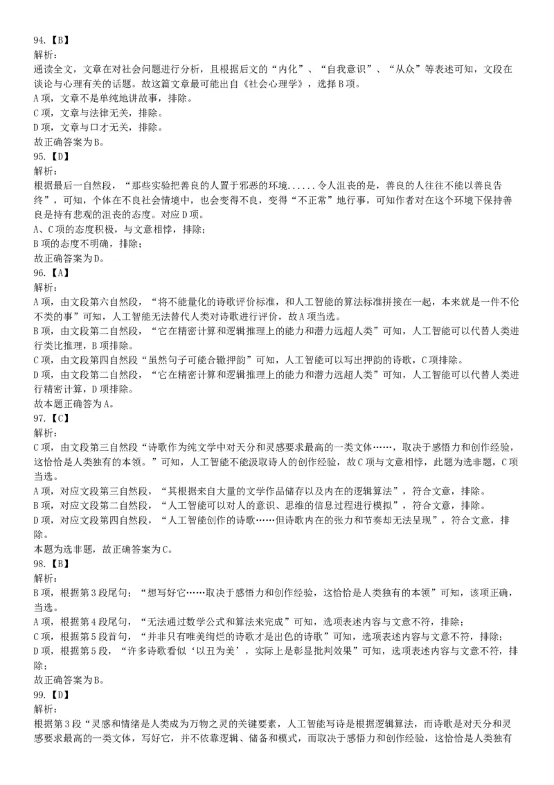 2018年下半年全国事业单位联考B类《职业能力倾向测验》题（青海网友回忆版）_26事业职测+综合_闲鱼2026事业单位职测+综合_职测+综合真题合集ABCDE_A类-综合管理_联考B类