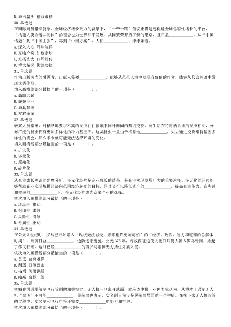 2018年下半年全国事业单位联考B类《职业能力倾向测验》题（青海网友回忆版）_26事业职测+综合_闲鱼2026事业单位职测+综合_职测+综合真题合集ABCDE_A类-综合管理_联考B类