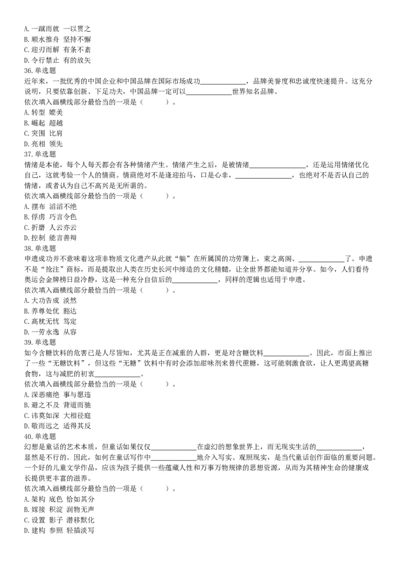 2018年下半年全国事业单位联考B类《职业能力倾向测验》题（青海网友回忆版）_26事业职测+综合_闲鱼2026事业单位职测+综合_职测+综合真题合集ABCDE_A类-综合管理_联考B类