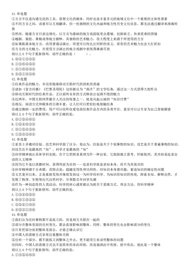 2018年下半年全国事业单位联考B类《职业能力倾向测验》题（青海网友回忆版）_26事业职测+综合_闲鱼2026事业单位职测+综合_职测+综合真题合集ABCDE_A类-综合管理_联考B类