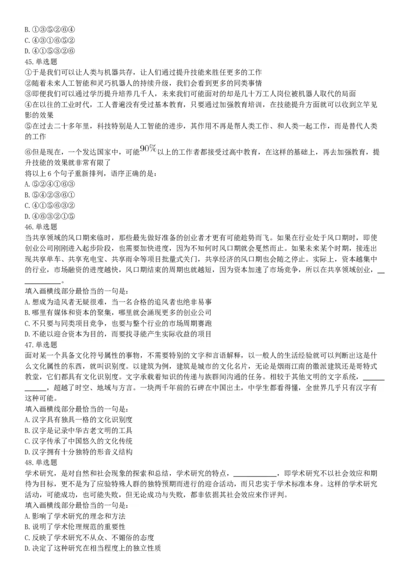 2018年下半年全国事业单位联考B类《职业能力倾向测验》题（青海网友回忆版）_26事业职测+综合_闲鱼2026事业单位职测+综合_职测+综合真题合集ABCDE_A类-综合管理_联考B类