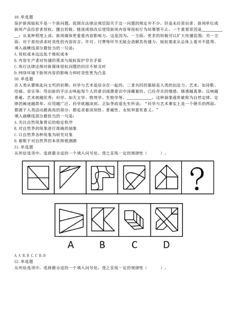 2018年下半年全国事业单位联考B类《职业能力倾向测验》题（青海网友回忆版）_26事业职测+综合_闲鱼2026事业单位职测+综合_职测+综合真题合集ABCDE_A类-综合管理_联考B类